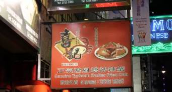 探寻正宗香港味道，揭秘内部资料