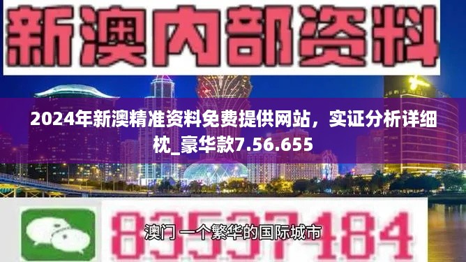 新澳精准资料——期期的精确指引