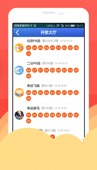 揭秘香港六个彩，期开奖i结果背后的数字游戏