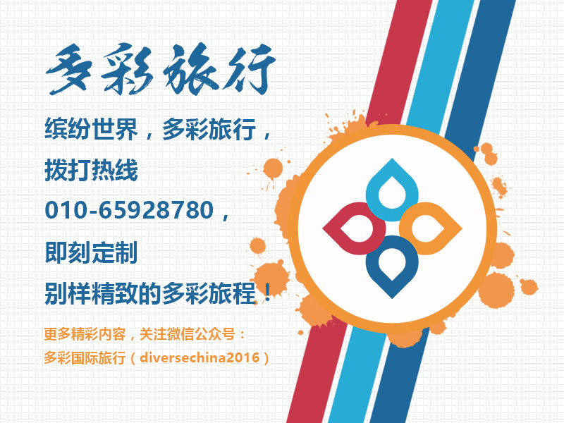 天下釆彩，与你同行的精彩旅程