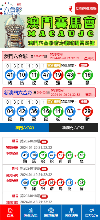 澳门六开彩，便捷的在线查询工具与理性投注指南