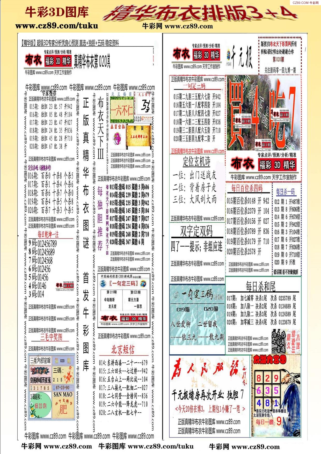 真精华布衣1234，探寻今日三D开奖的奥秘
