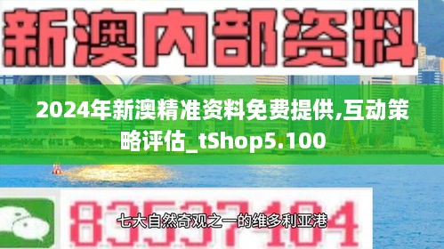 2046新澳正版免费资料，解锁学习与创新的无限可能