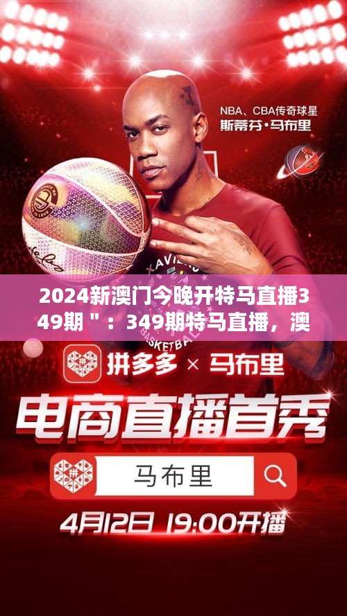 2043年新澳门今晚特马直播，科技与传统的奇妙碰撞