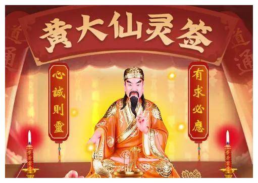 揭秘黄大仙一肖，传统信仰与现代生活的奇妙融合