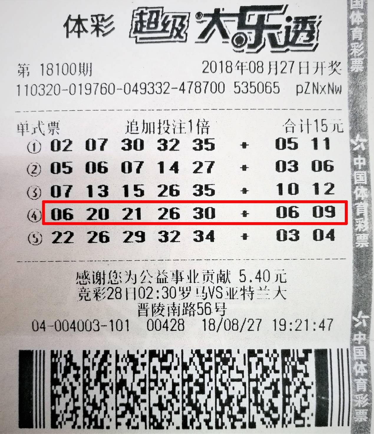 今晚一肖中特，揭秘生肖彩票的奥秘与乐趣