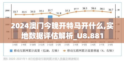 2024澳门今晚开特马开什么