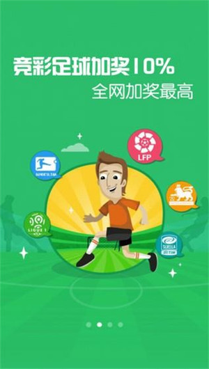 竞彩足球手机版APP，随时随地掌握赛场风云