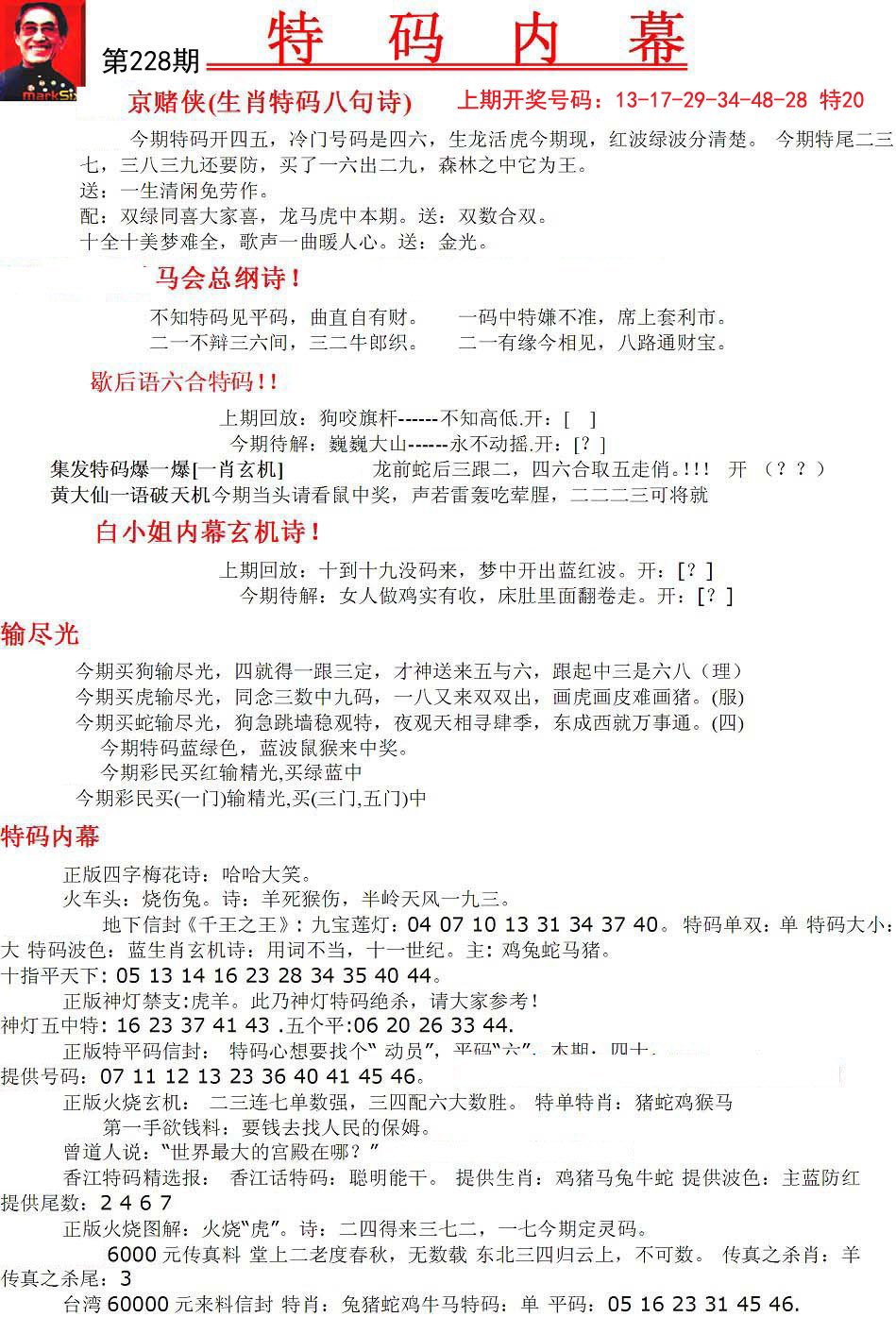 马会传真