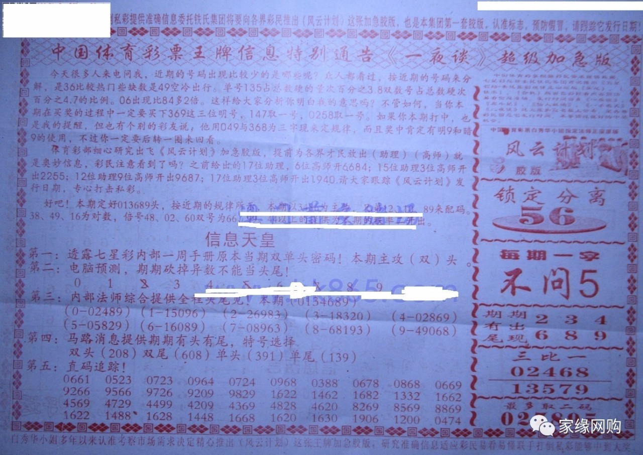揭秘四肖期中准—精准预测彩票的秘密武器？
