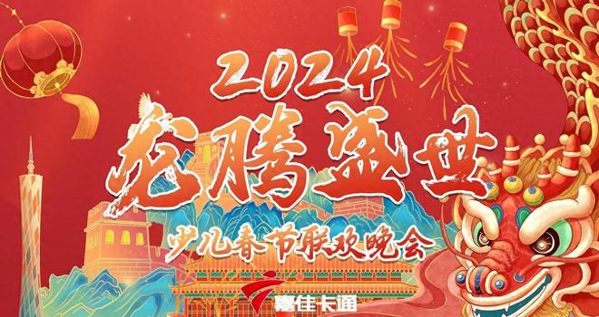 2048年生肖展望，龙腾盛世，未来可期