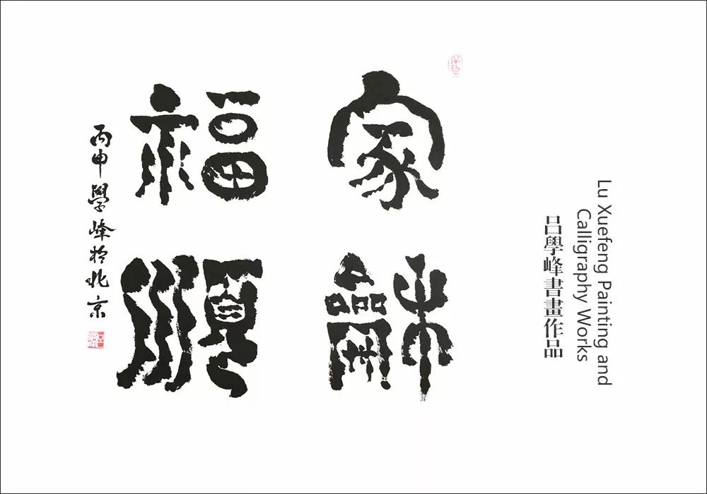 探索四的繁体字，文化、艺术与历史的交织