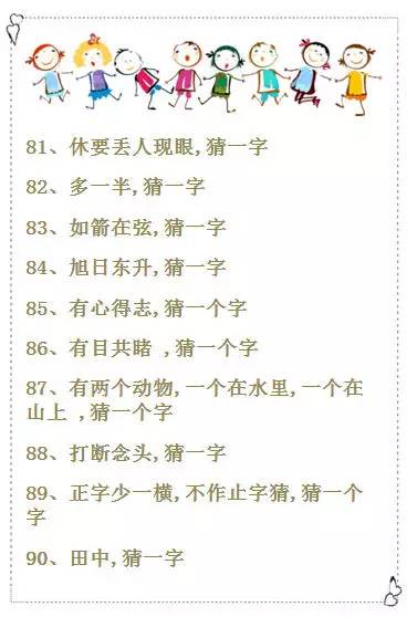 10个经典字谜，五年级的智慧挑战