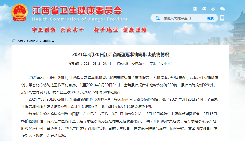 江西新增本土确诊病例，疫情防控不松懈，共筑健康防线
