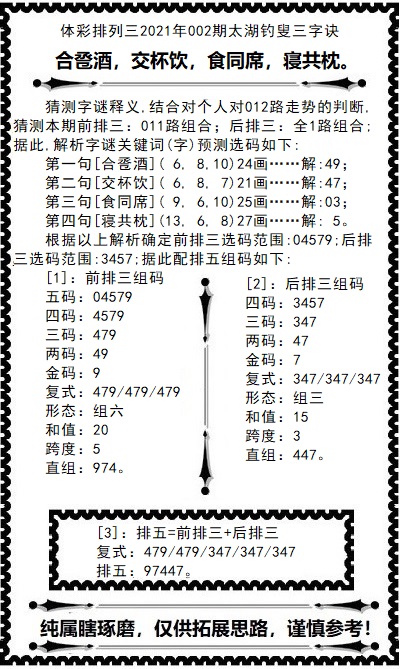 探秘太湖钓叟字谜，官方发布17500的背后故事