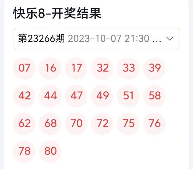 体彩超级大乐透23期开奖结果