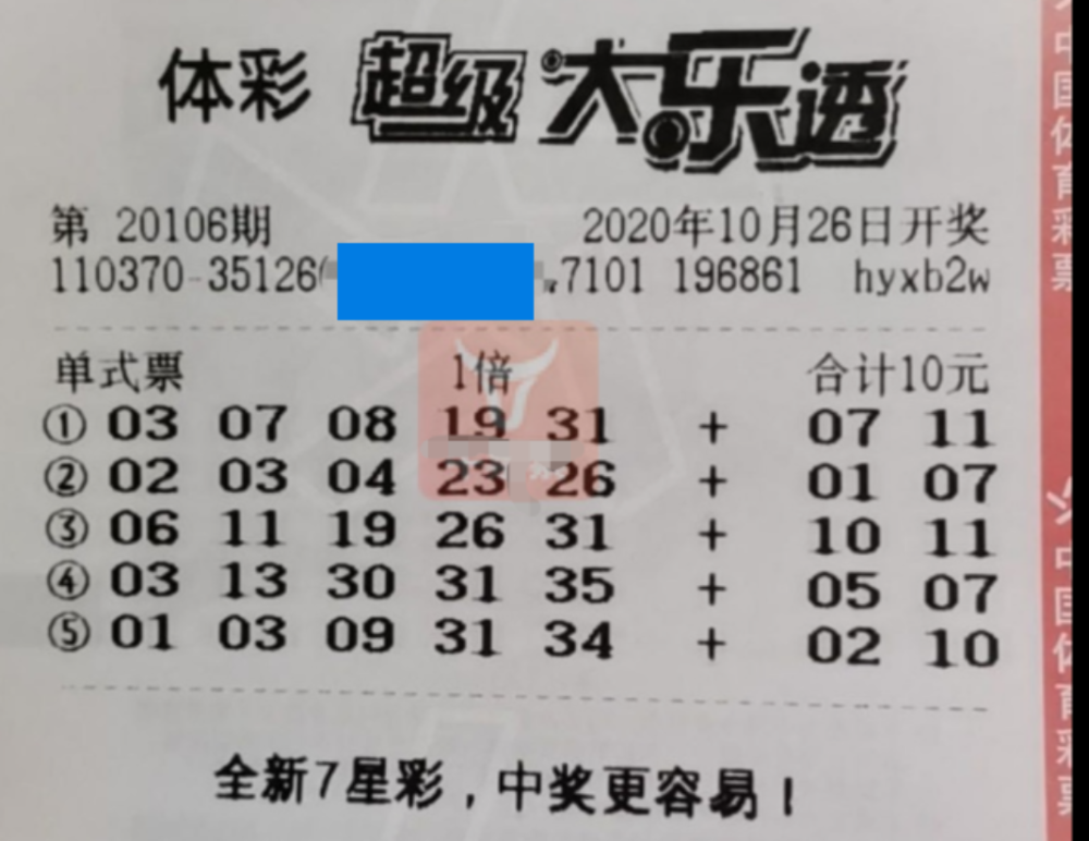 2036年，见证奇迹的时刻—记第197期大乐透开奖结果