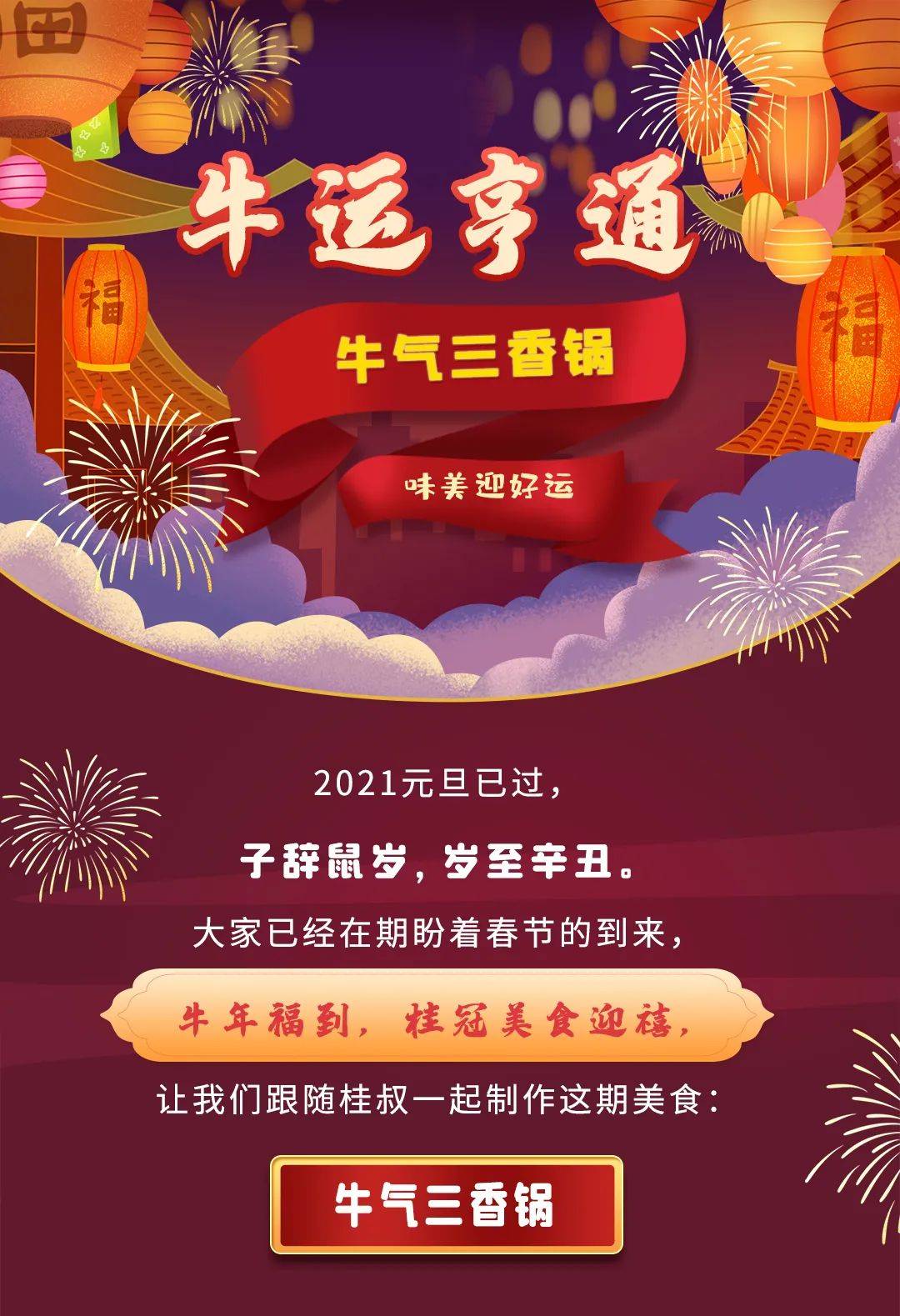 牛气冲天，揭秘三开背后的幸运密码