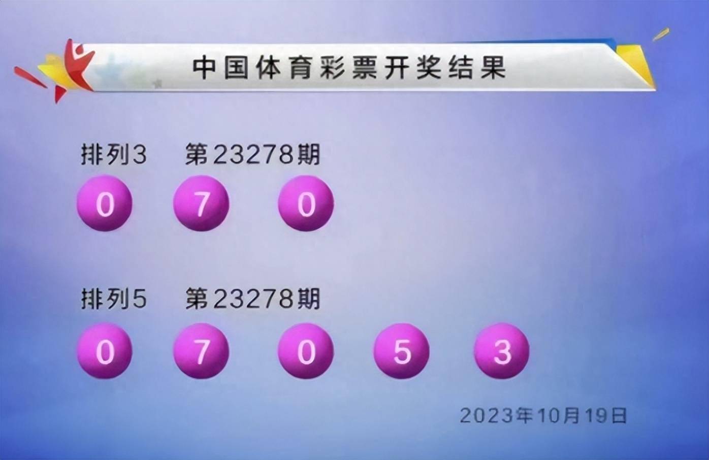 河南23选五今晚开奖揭秘，数字背后的幸运与期待