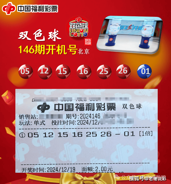 揭秘第46期双色球单式开奖结果，幸运数字背后的奥秘
