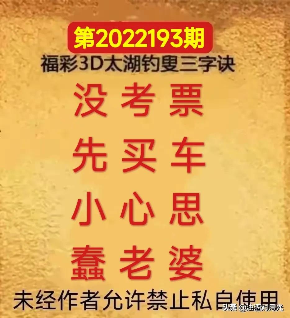 3D彩票的智慧之选，揭秘太湖钓叟三字诀
