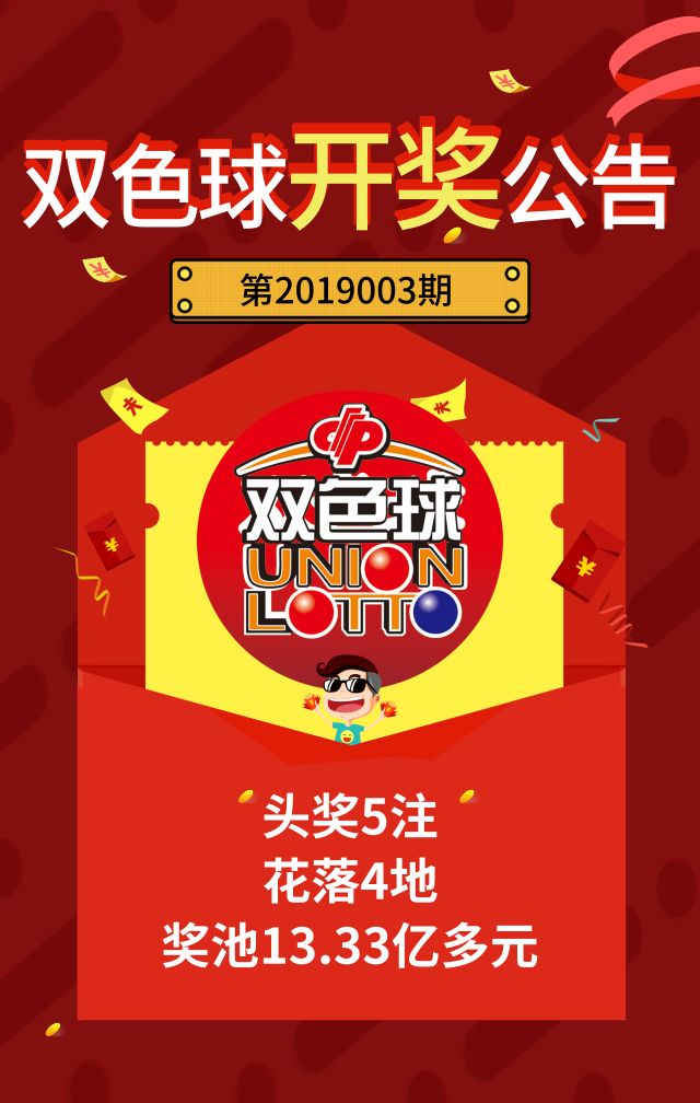 最新双色球中奖详情揭秘，幸运之光再次闪耀