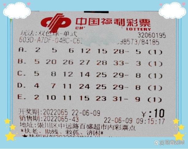 探秘双色球历史开奖的今天—第97期深度解析