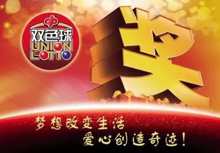 2049年5月1日，未来双色球—梦想与机遇的交汇