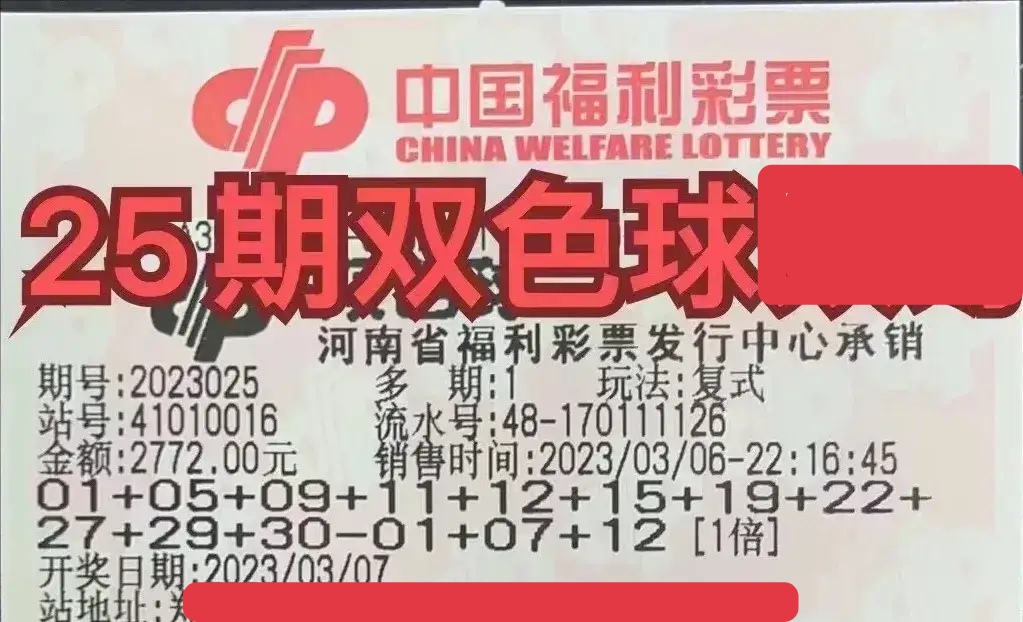 2035年双色球，梦想与幸运的交汇