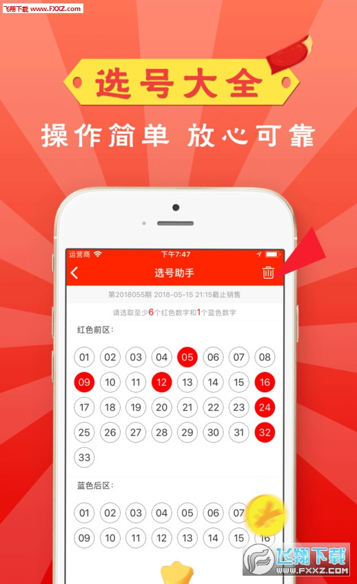 下载旺彩大乐透选号工具，理性与娱乐的平衡