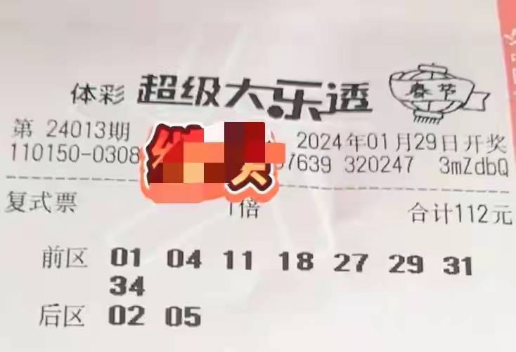 大乐透24013期晒票—梦想与现实的交汇点