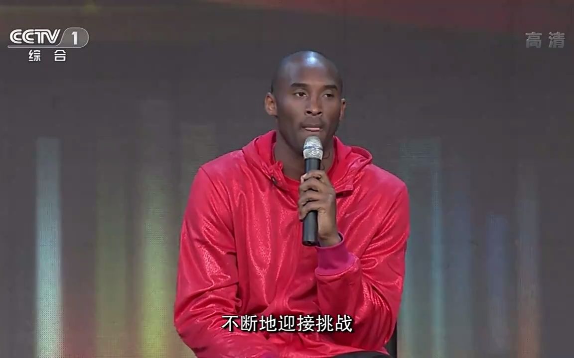 开讲啦—科比·布莱恩特，传奇的启示与永恒的精神