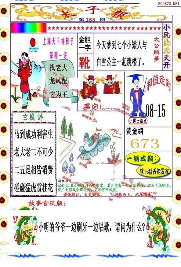 3D天天彩图丹东综合报，透视数字时代的娱乐新风尚
