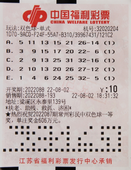2019年双色球第86期开奖揭秘，数字背后的幸运与期待