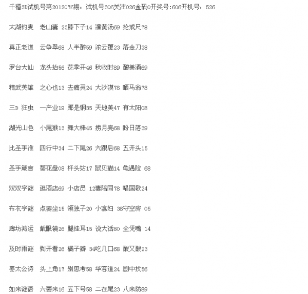 牛彩wang三d字谜
