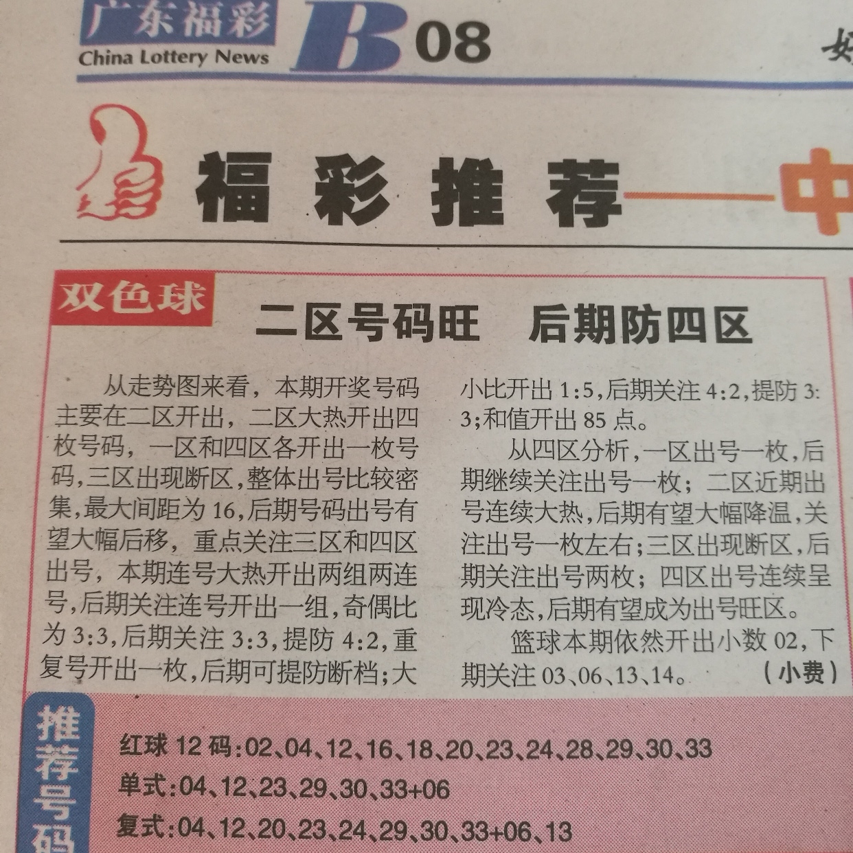 探索双色球125期全国联销图，揭秘数字背后的幸运密码