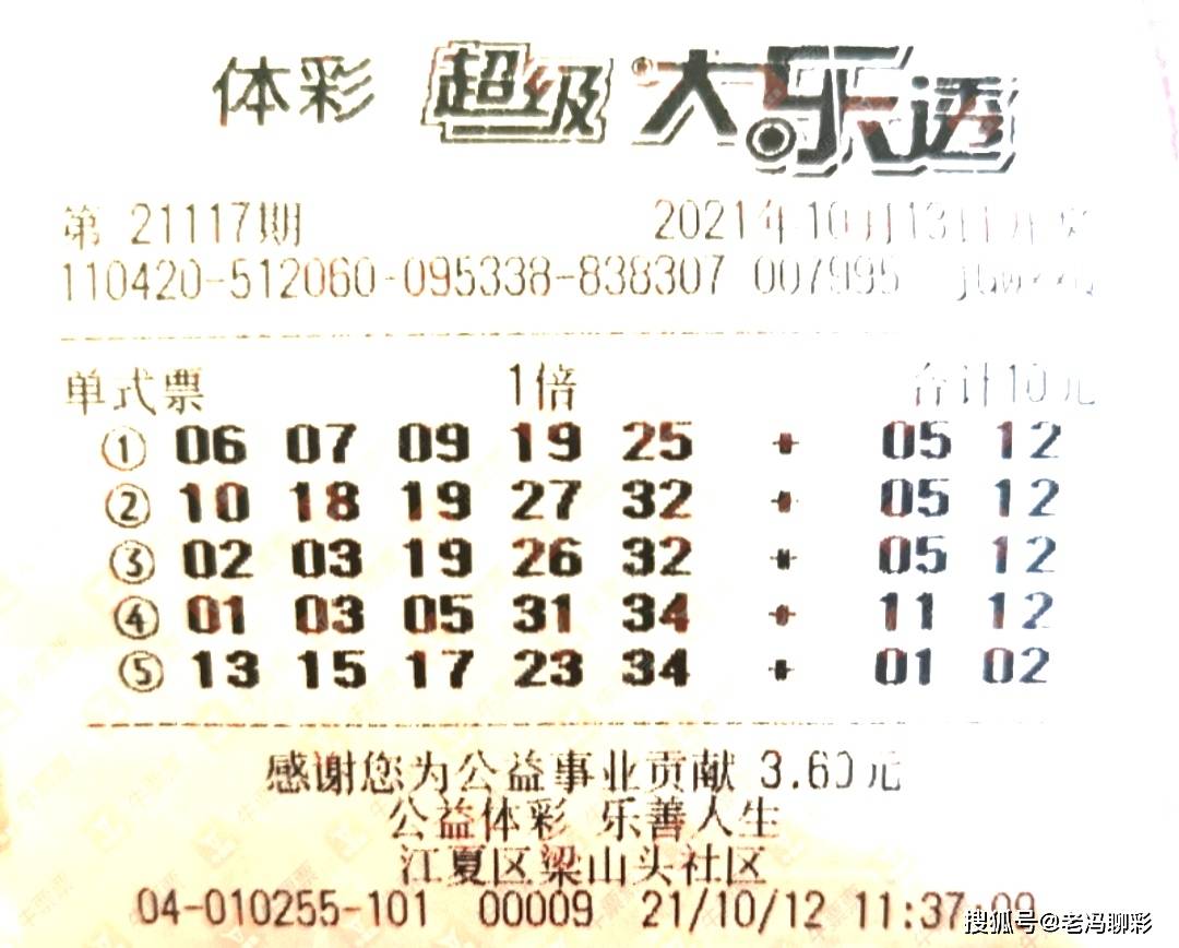 2019年大乐透第74期开奖结果揭晓，梦想与幸运的碰撞