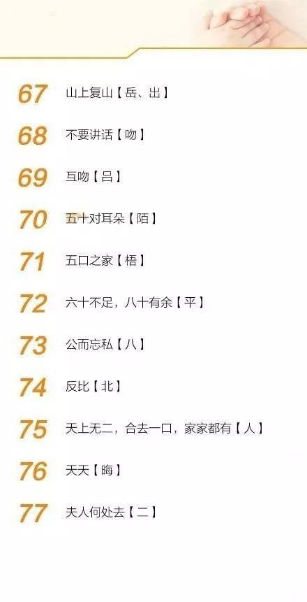 揭秘3D第2019-45期字谜，一场智慧与趣味的盛宴