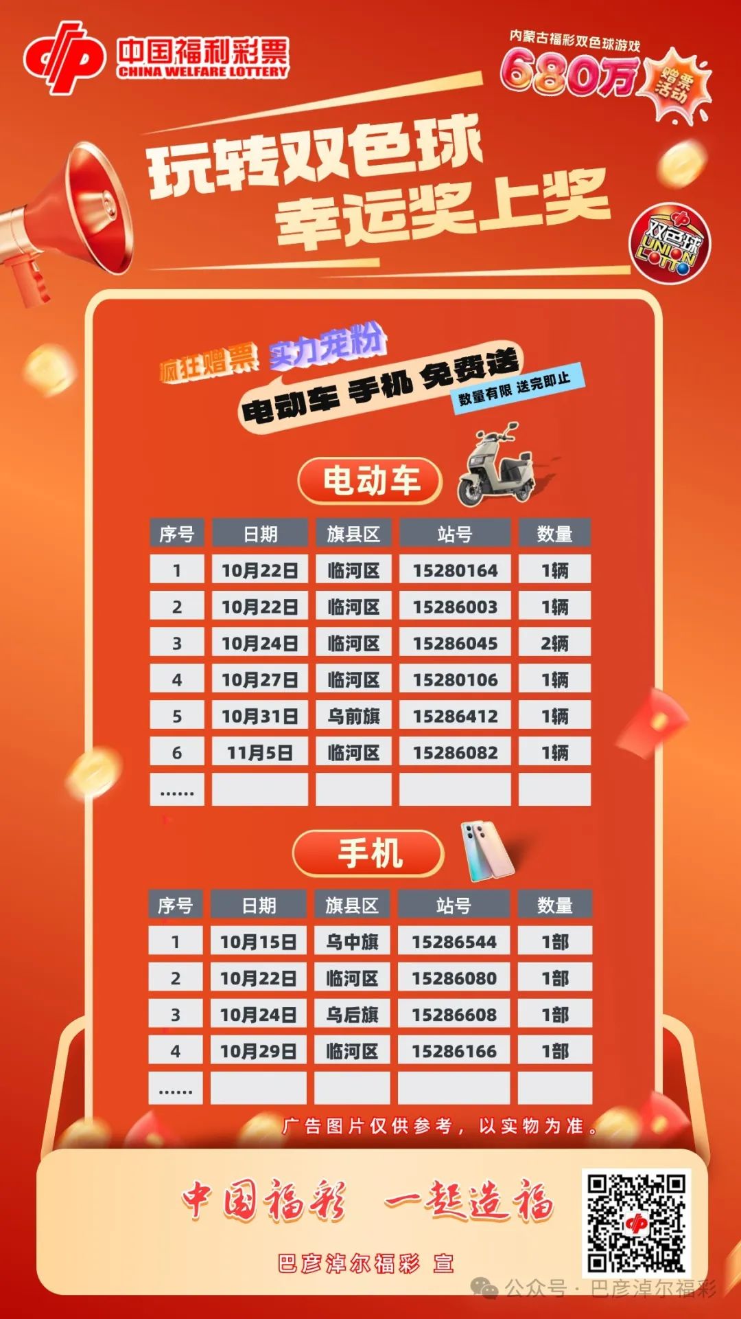 福彩双色球，晨光初照的幸运启程