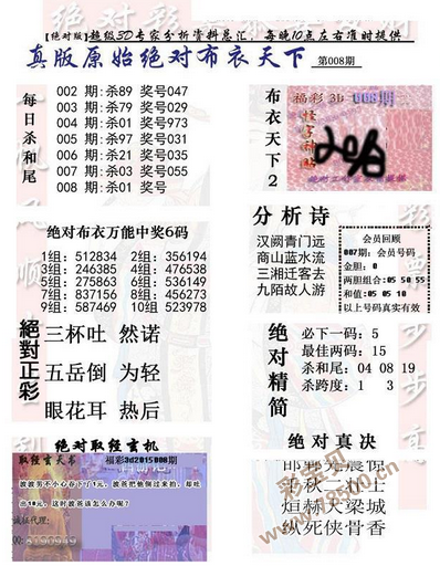 福彩探秘，揭晓绝对布衣图1谜的神秘面纱
