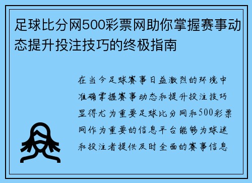 探讨体彩足球点球比分的计算规则与影响