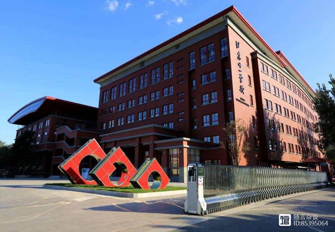 探索北京十一学校初中招生之路—为孩子铺就成功基石的全面指南