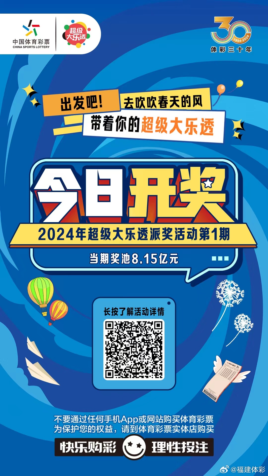 福建大乐透活动，梦想与幸运的碰撞