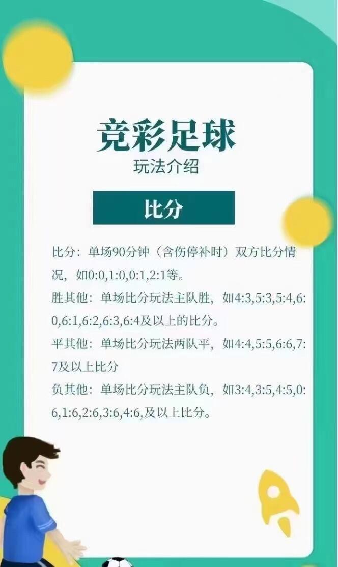 竞彩足球，探索多样玩法的魅力