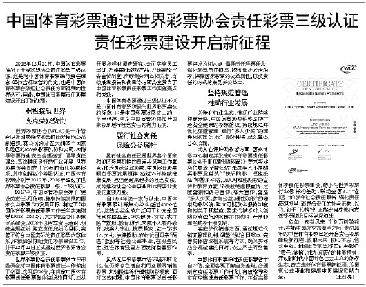 探秘中国体彩中心主任的级别与职责