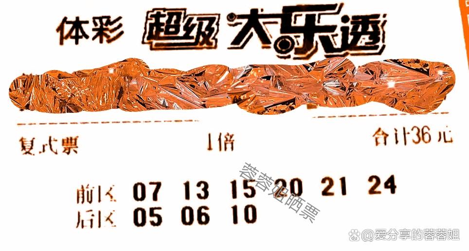 204年大乐透停止销售时间，理性看待与未来展望