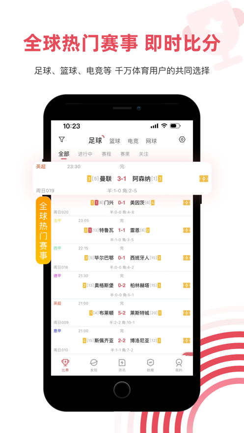 雷速体育，苹果用户必备的即时比分直播应用