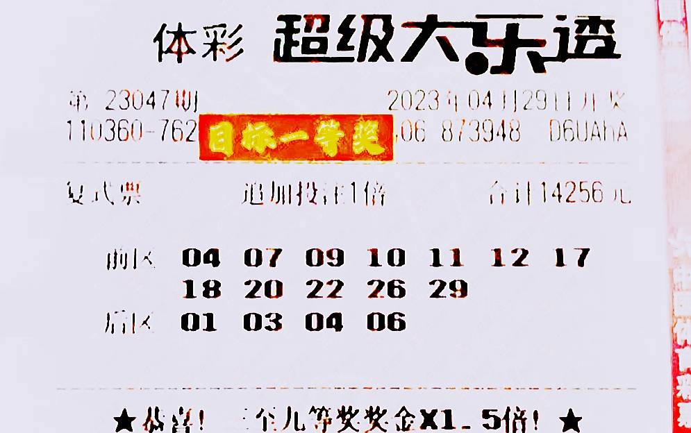 最新大乐透中奖开奘结果揭晓，梦想照进现实的幸运时刻