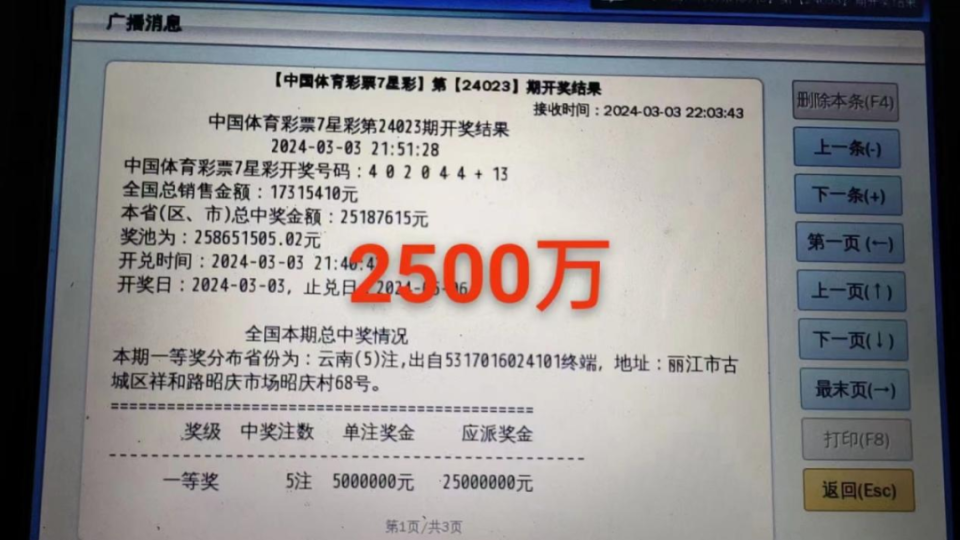 探索数字的奥秘，体彩福彩超全开奖结果公告查询指南