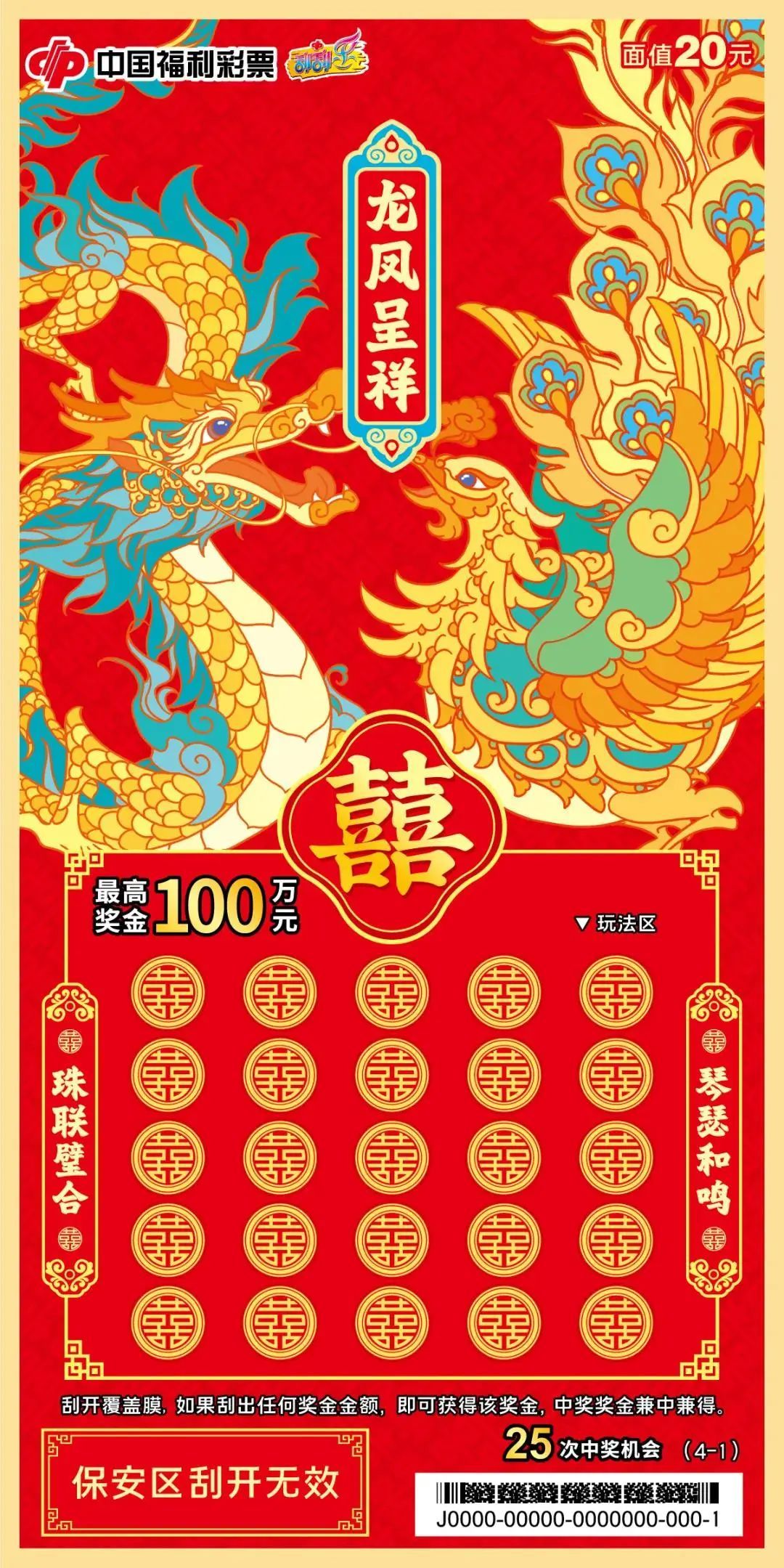 牛年新春，体彩福彩超值开奖，共舞幸运之犇